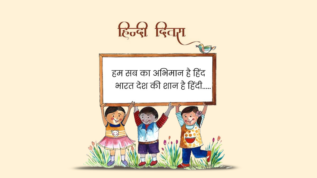 hindi diwas wishes quotes